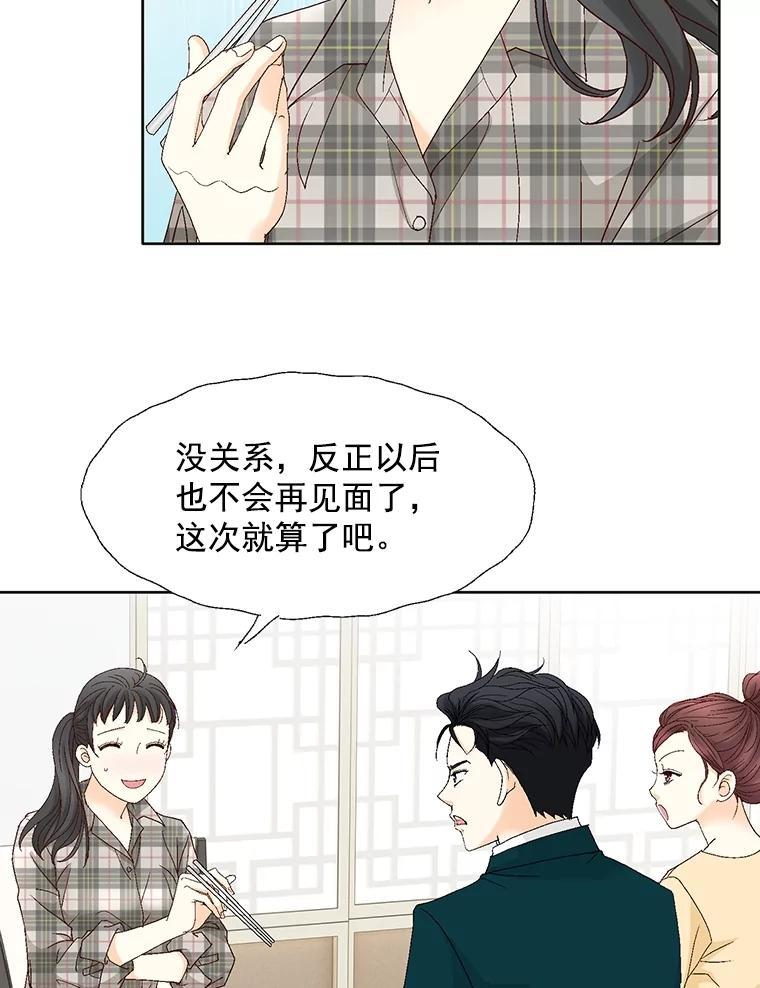 《延夏之心》134.道歉 第29页