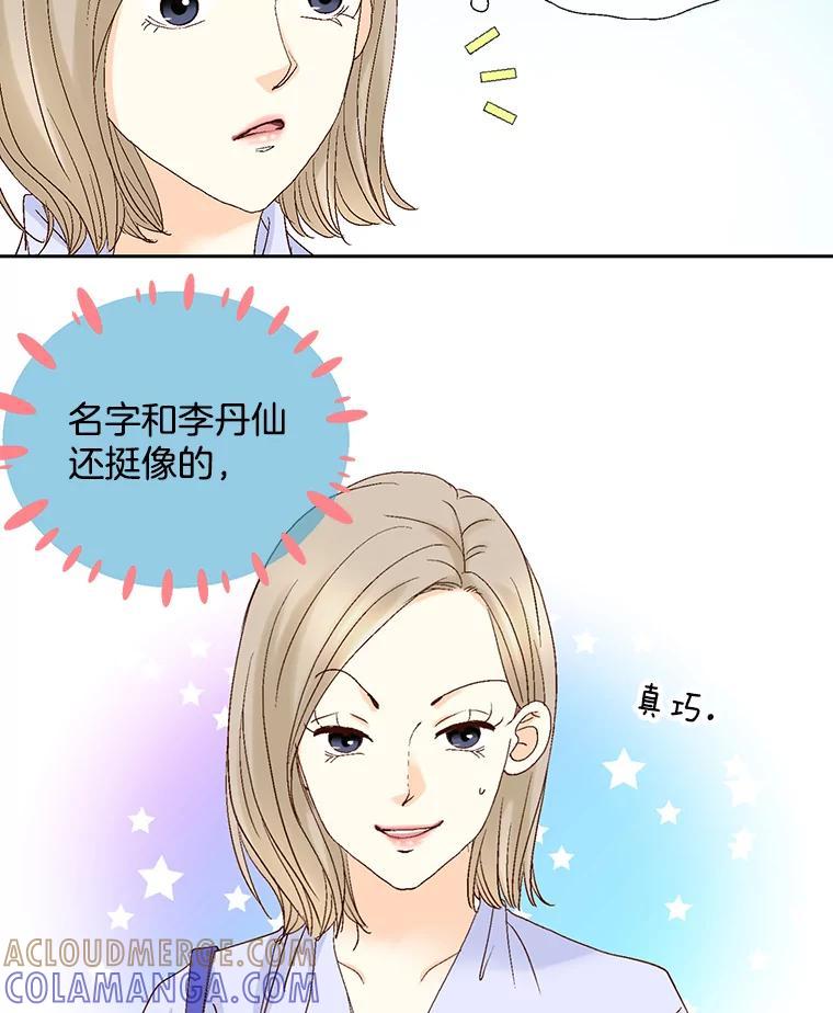 《延夏之心》134.道歉 第16页