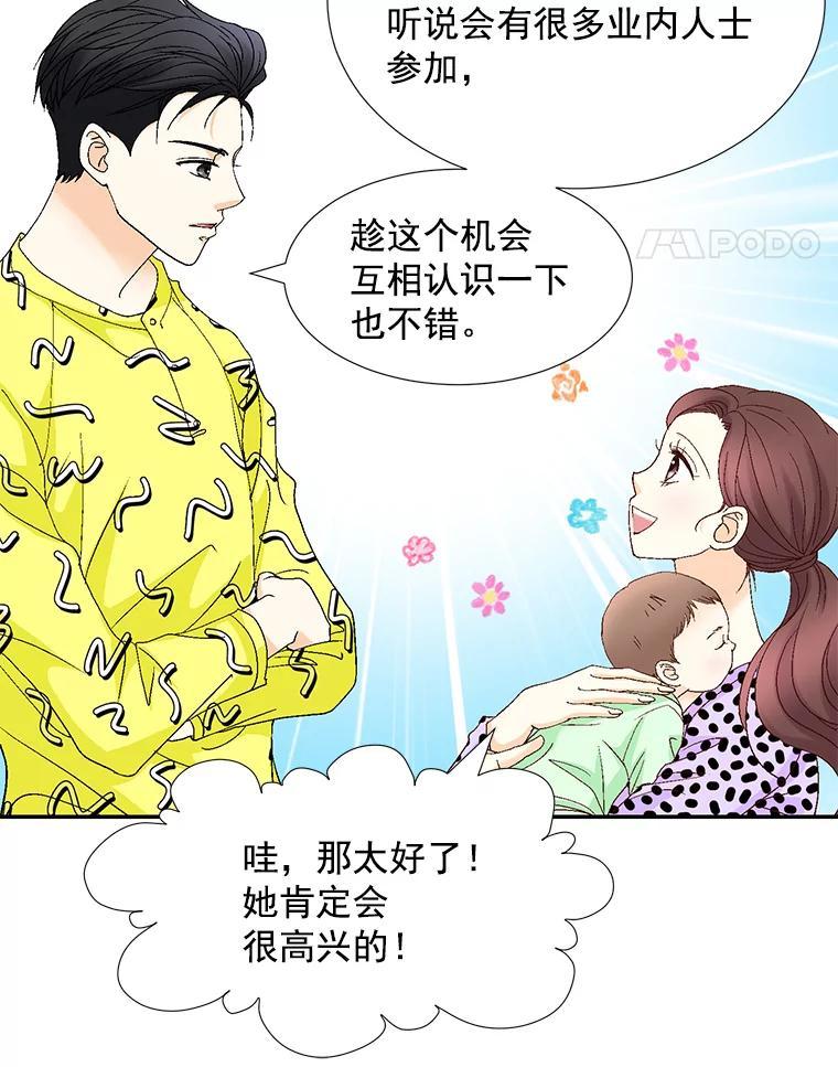 《延夏之心》135.邀请 第38页