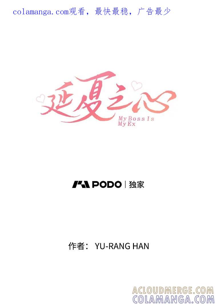 《延夏之心》135.邀请 第1页