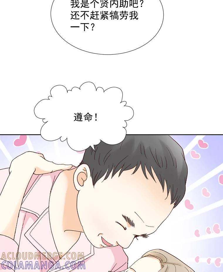 《延夏之心》135.邀请 第76页