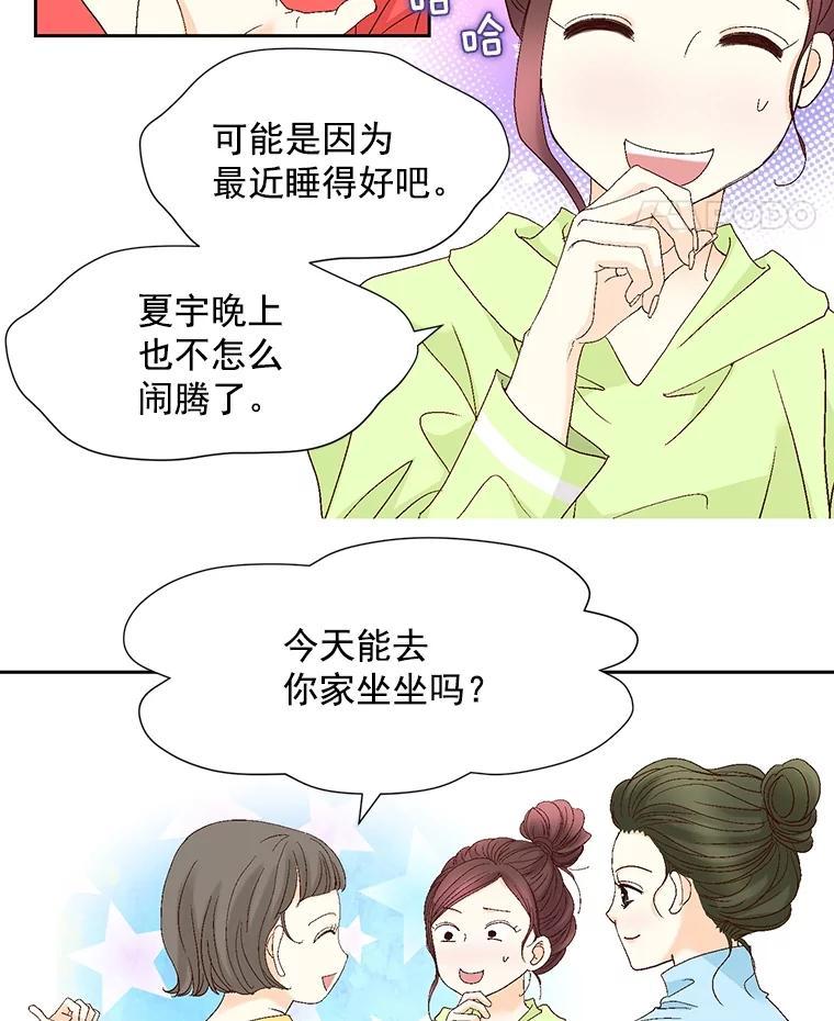 《延夏之心》135.邀请 第48页