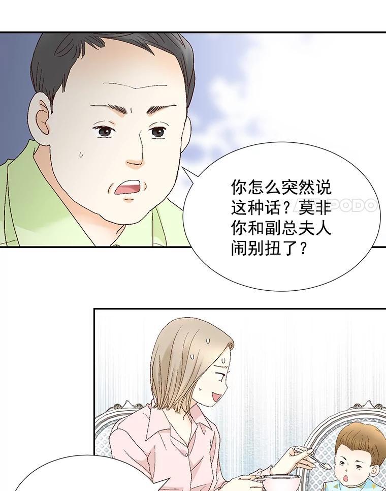 《延夏之心》135.邀请 第21页