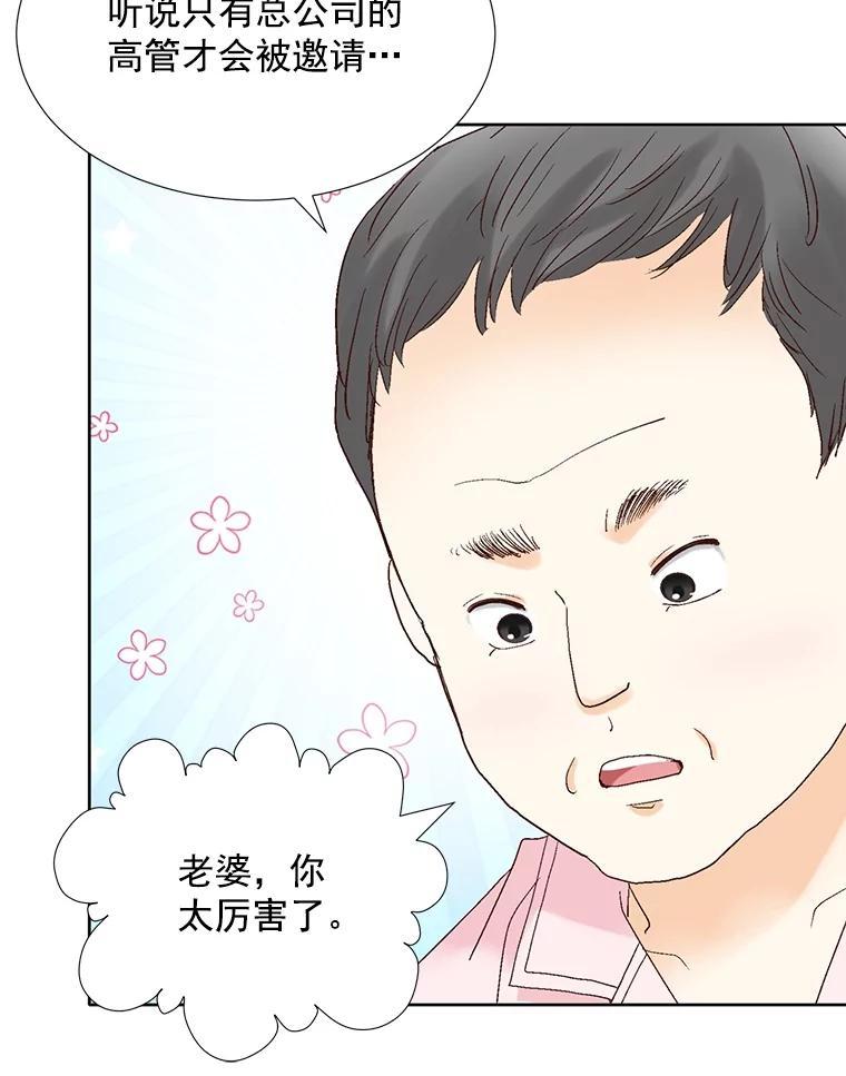 《延夏之心》135.邀请 第74页