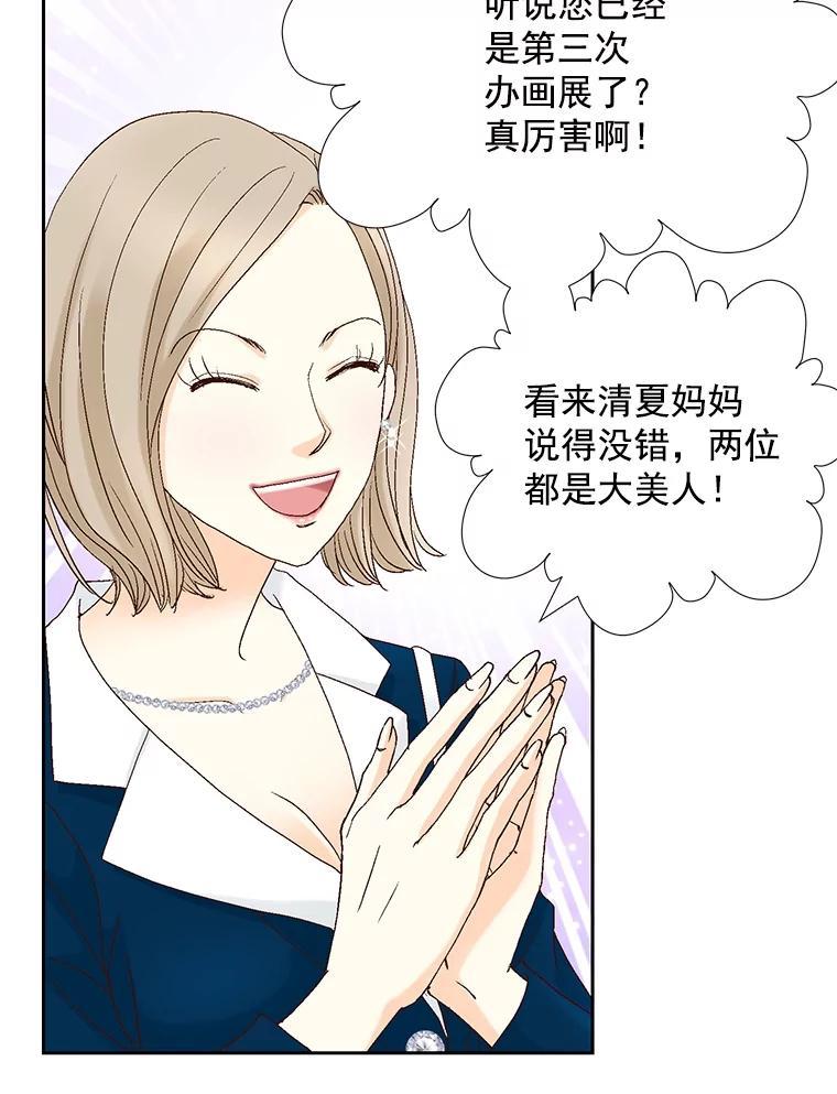 《延夏之心》136.反转 第56页