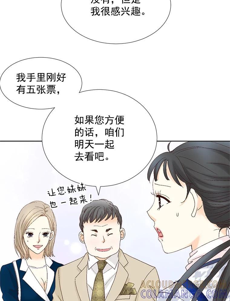 《延夏之心》137.成熟 第67页