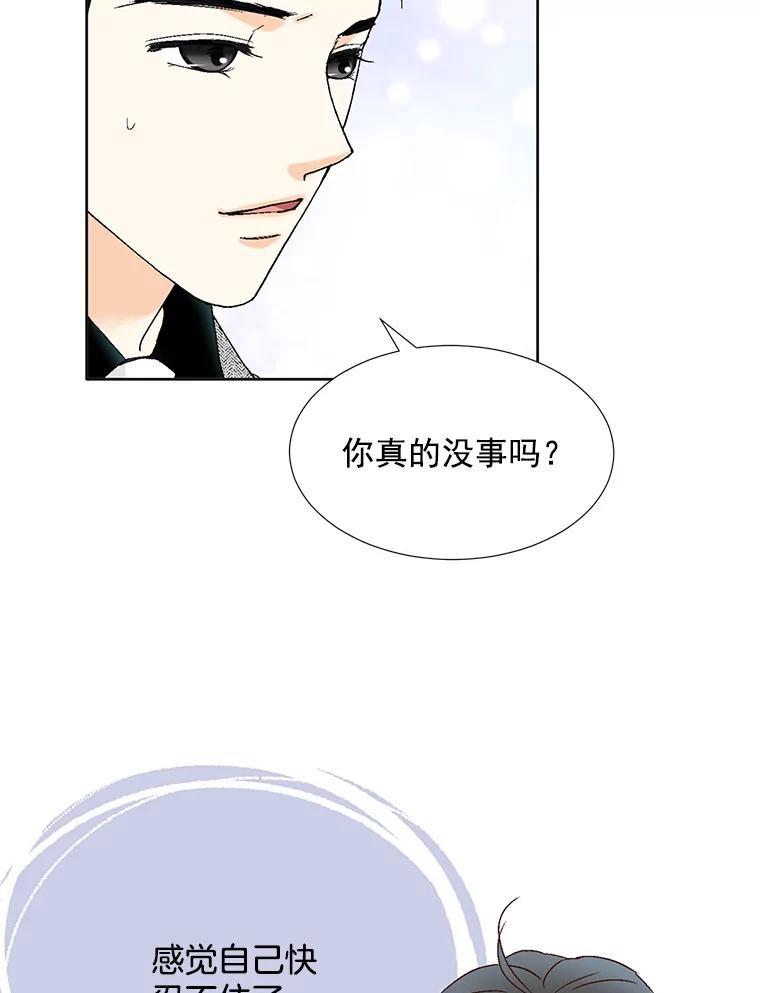 《延夏之心》137.成熟 第77页
