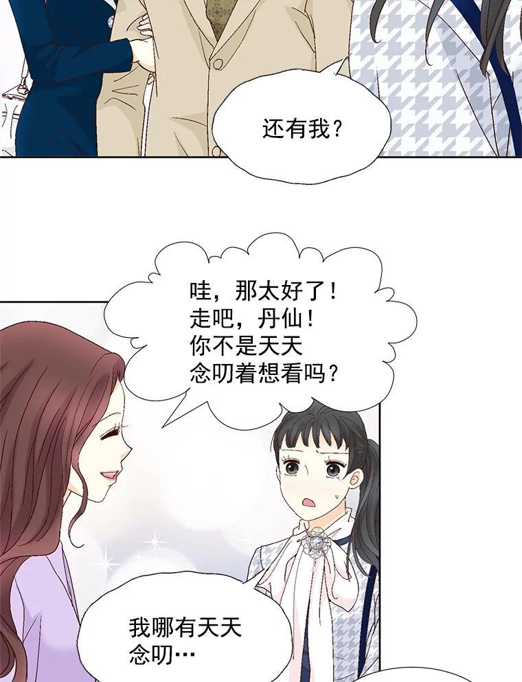《延夏之心》137.成熟 第68页