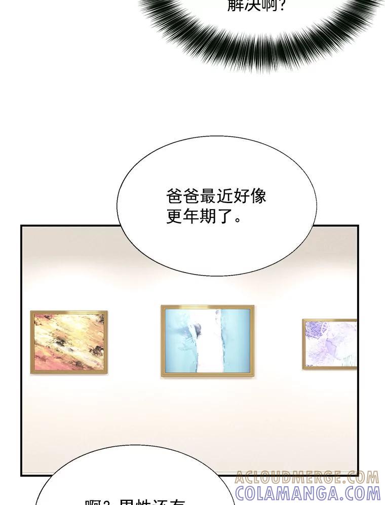 《延夏之心》137.成熟 第16页