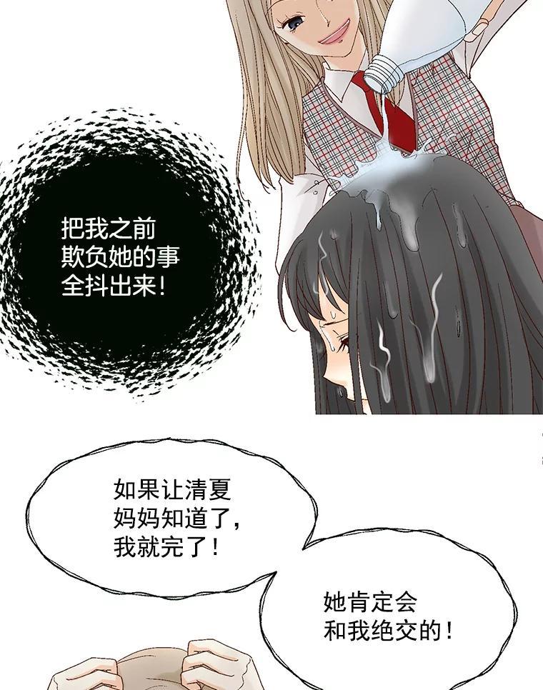 《延夏之心》137.成熟 第12页
