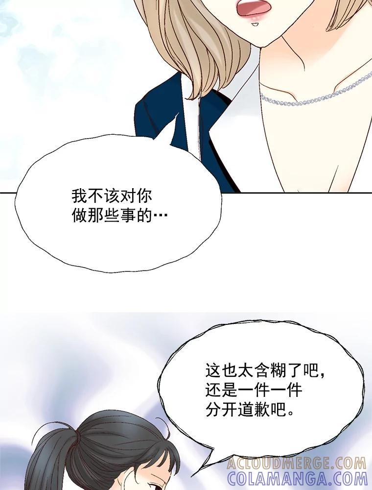 《延夏之心》137.成熟 第46页