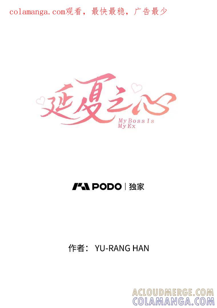 《延夏之心》137.成熟 第1页