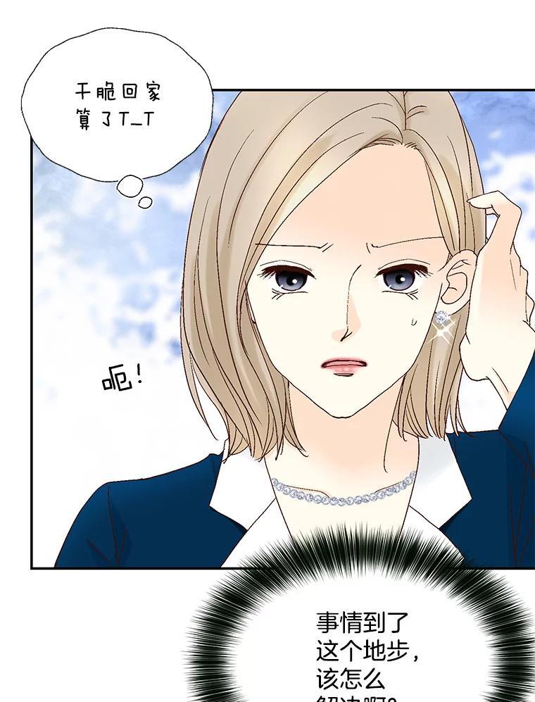 《延夏之心》137.成熟 第15页