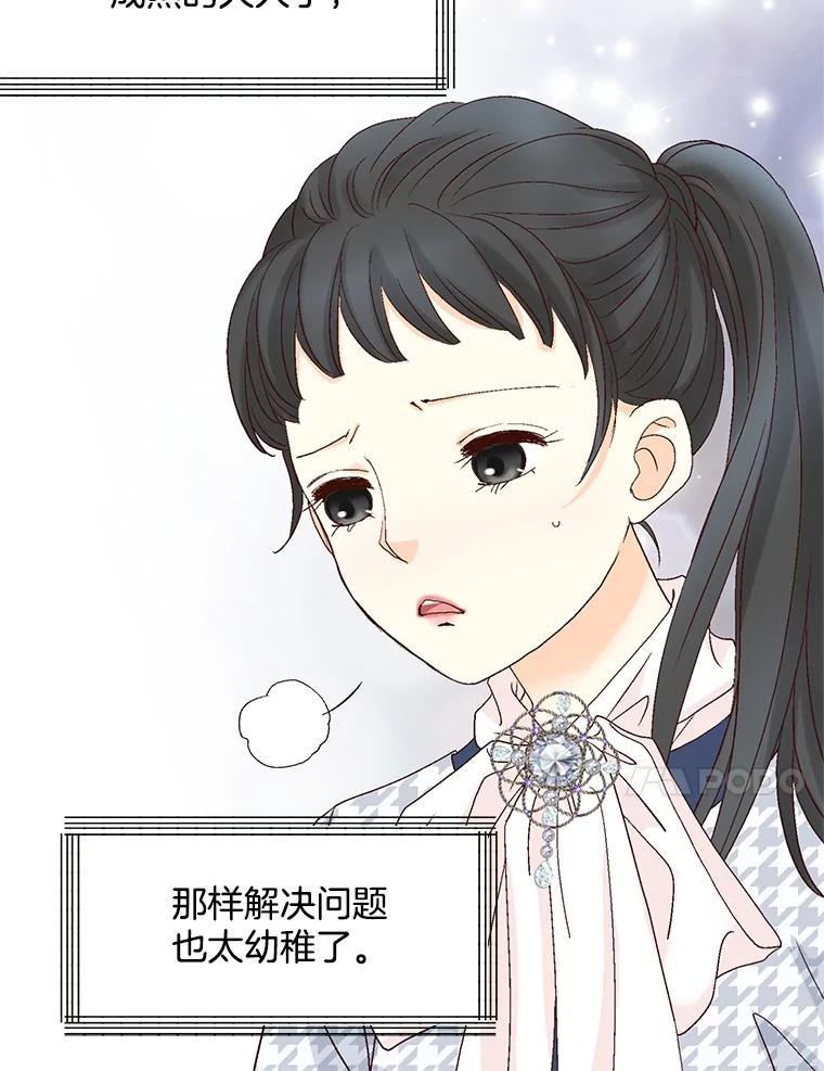 《延夏之心》137.成熟 第65页