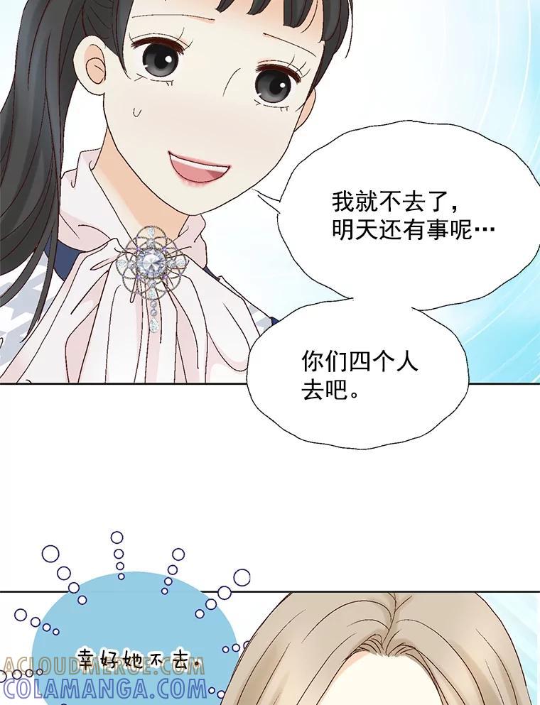 《延夏之心》137.成熟 第70页