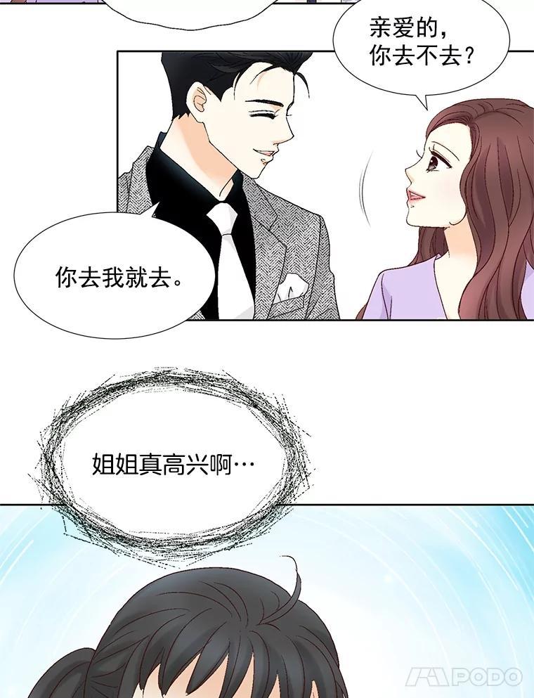 《延夏之心》137.成熟 第69页
