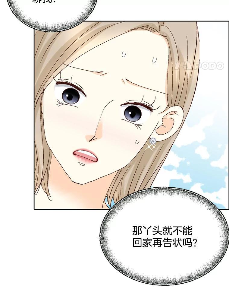 《延夏之心》137.成熟 第21页