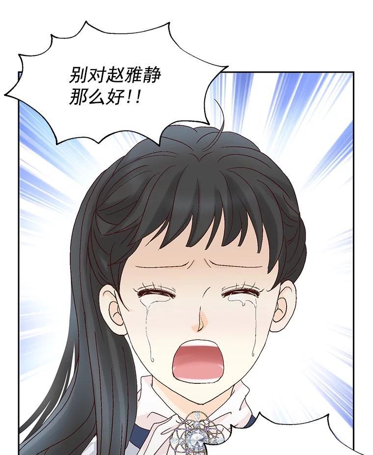 《延夏之心》137.成熟 第80页