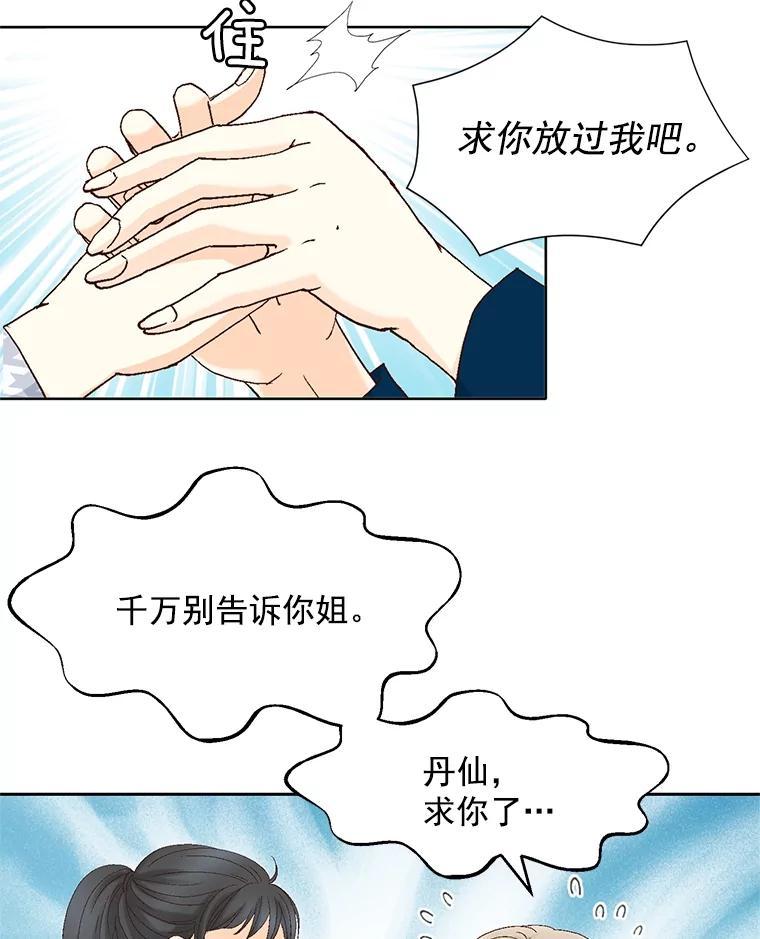《延夏之心》137.成熟 第56页