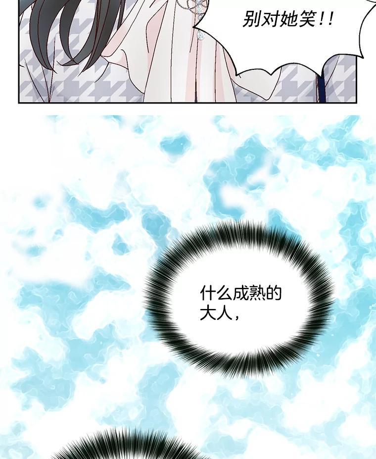 《延夏之心》137.成熟 第81页