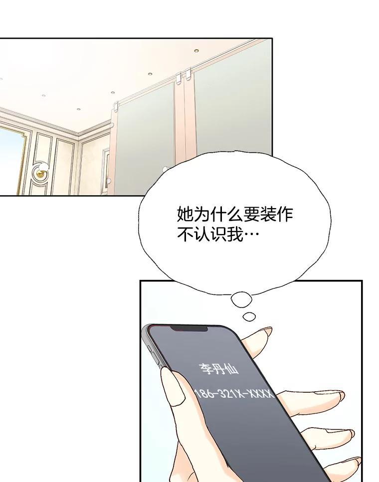 《延夏之心》137.成熟 第9页