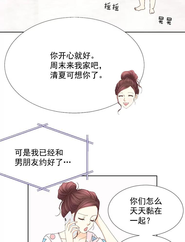 《延夏之心》138.延夏之心（完结） 第74页