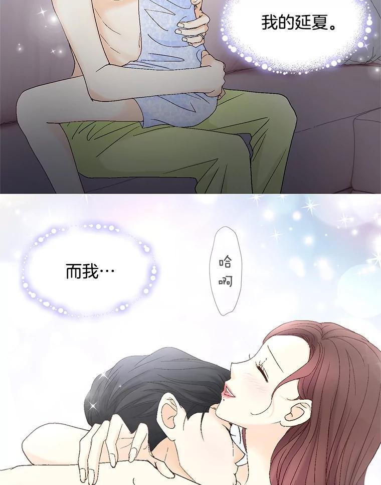 《延夏之心》138.延夏之心（完结） 第86页