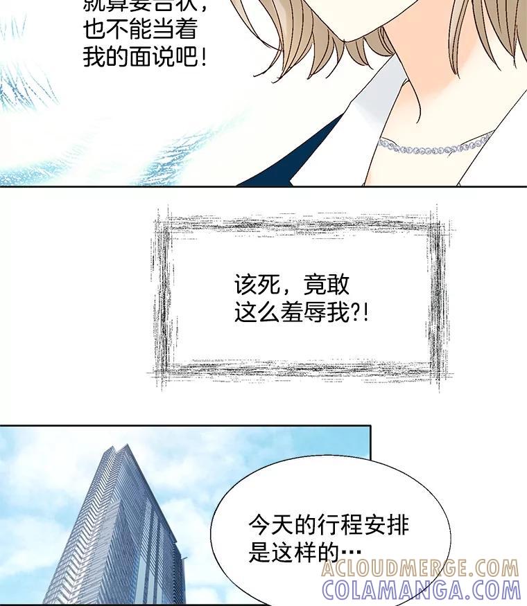 《延夏之心》138.延夏之心（完结） 第37页