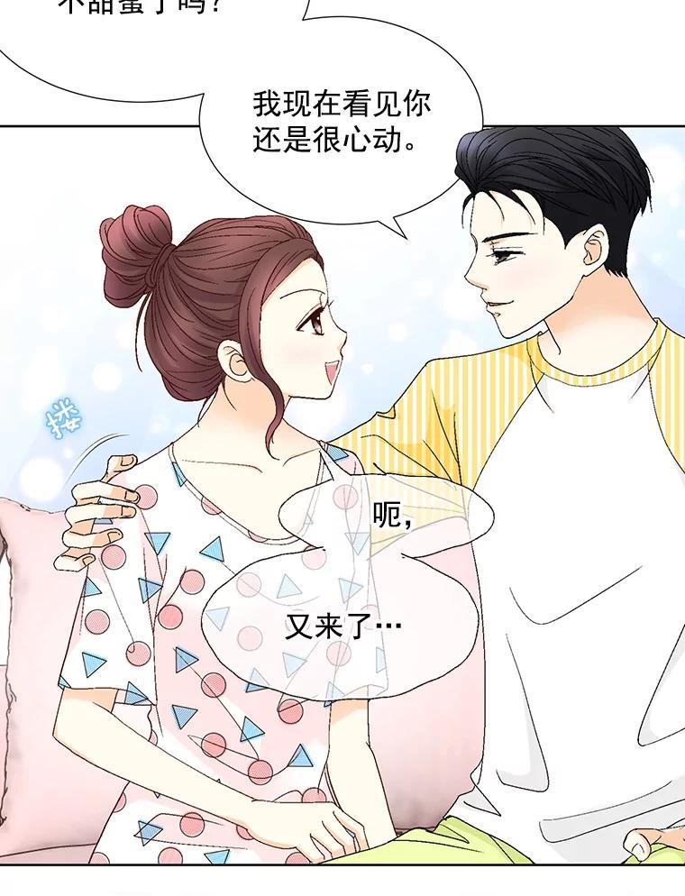 《延夏之心》138.延夏之心（完结） 第77页