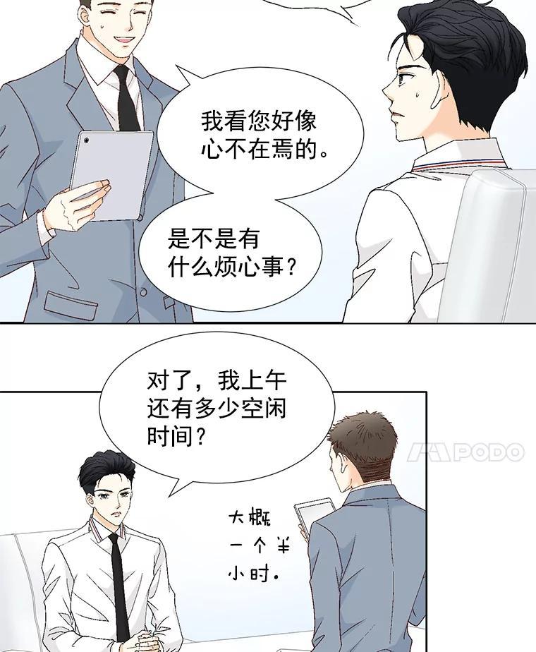 《延夏之心》138.延夏之心（完结） 第41页