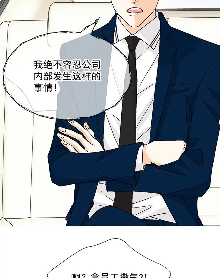 《延夏之心》138.延夏之心（完结） 第53页