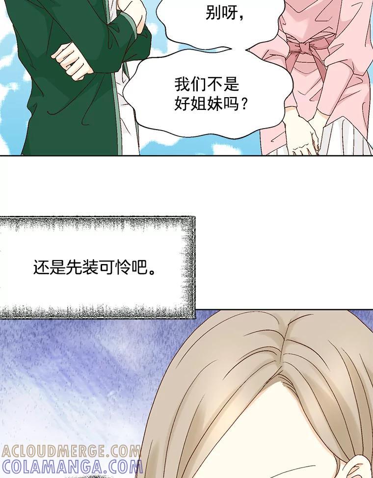 《延夏之心》138.延夏之心（完结） 第61页