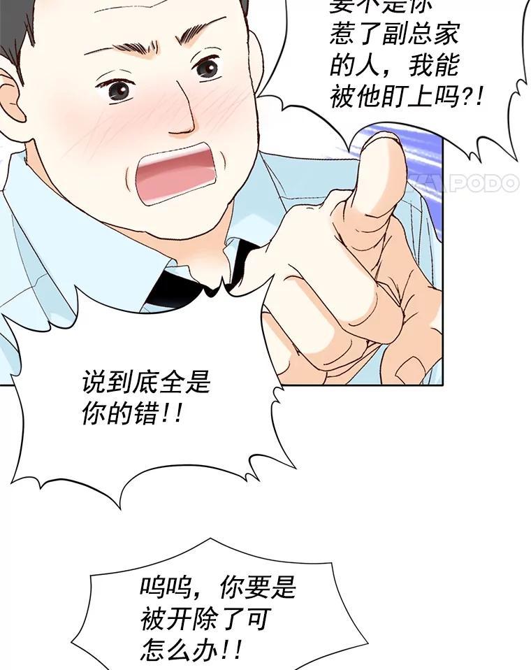 《延夏之心》138.延夏之心（完结） 第69页