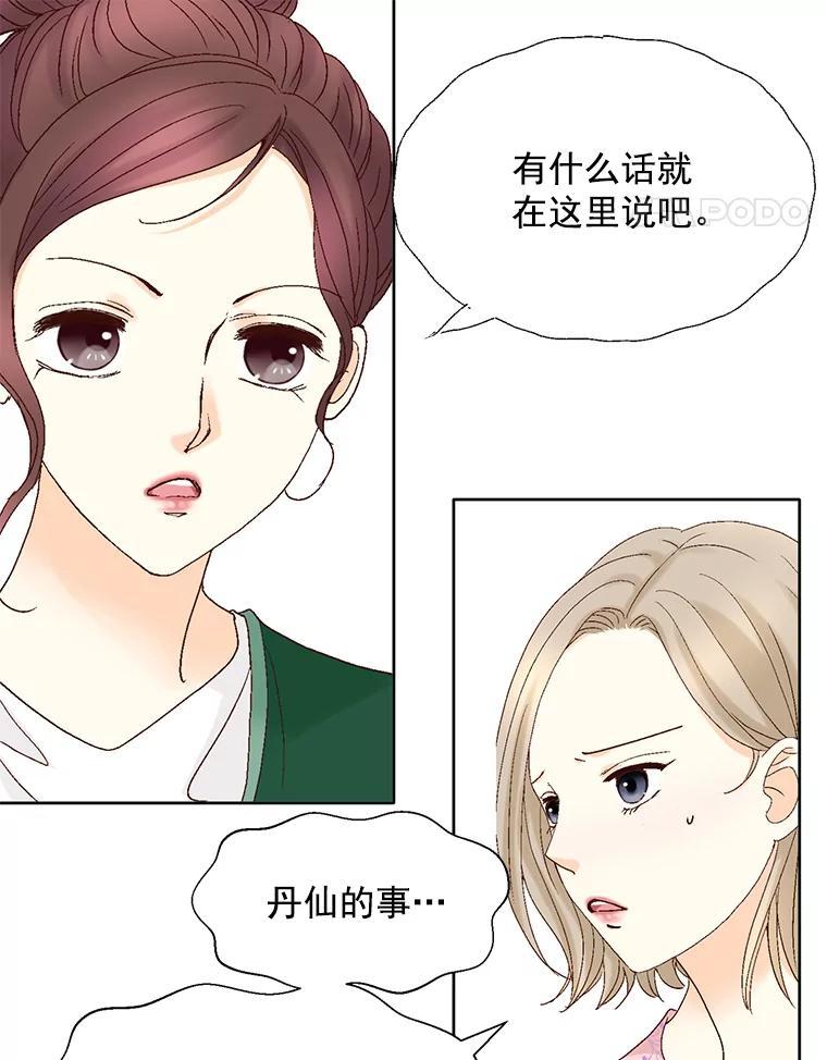 《延夏之心》138.延夏之心（完结） 第59页