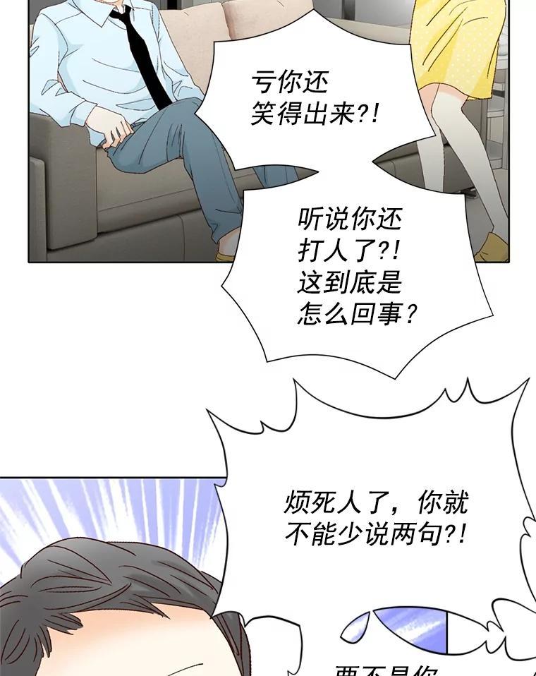 《延夏之心》138.延夏之心（完结） 第68页