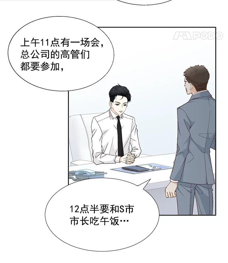 《延夏之心》138.延夏之心（完结） 第38页