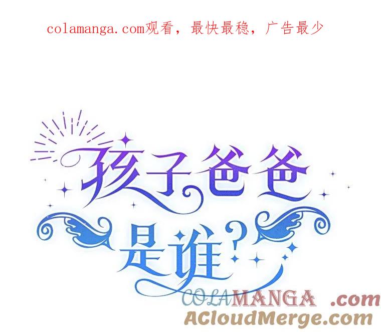 《孩子爸爸是谁？》39.教你重新做人 第1页