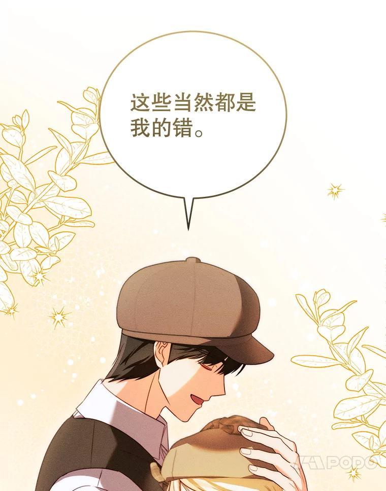 《成为被诅咒的公爵家的女主人》46.你是我的责任 第87页