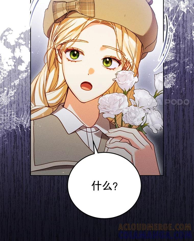 《成为被诅咒的公爵家的女主人》46.你是我的责任 第101页