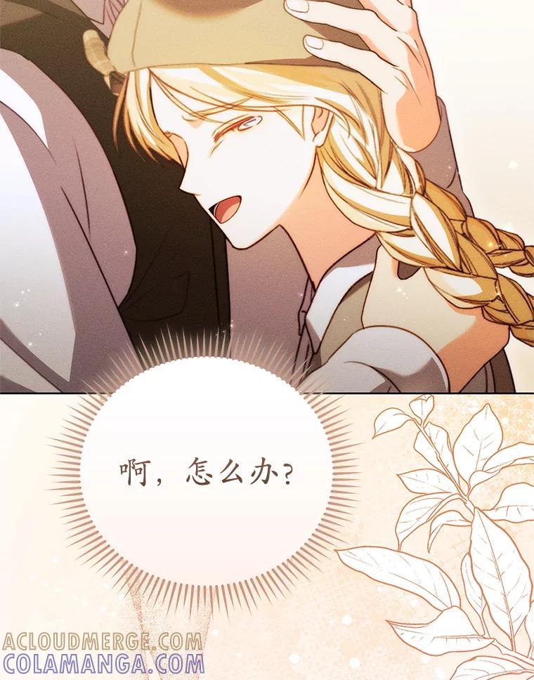 《成为被诅咒的公爵家的女主人》46.你是我的责任 第89页