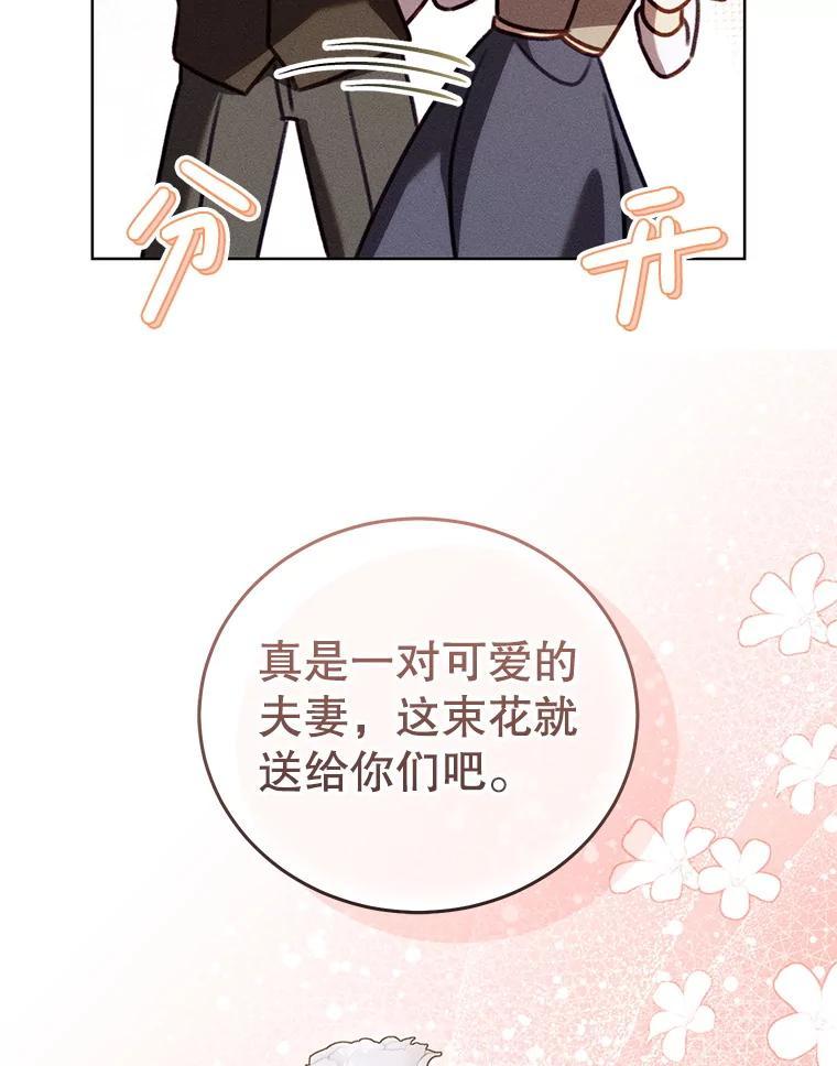 《成为被诅咒的公爵家的女主人》46.你是我的责任 第95页