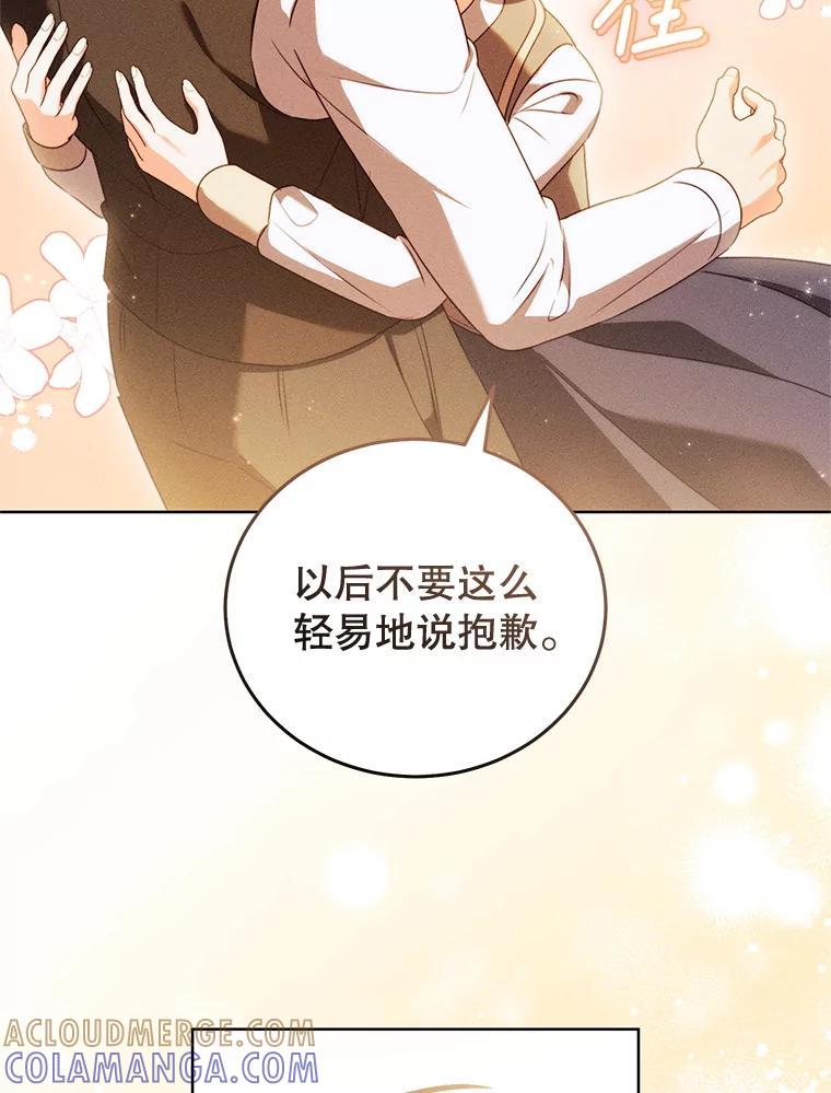 《成为被诅咒的公爵家的女主人》46.你是我的责任 第85页