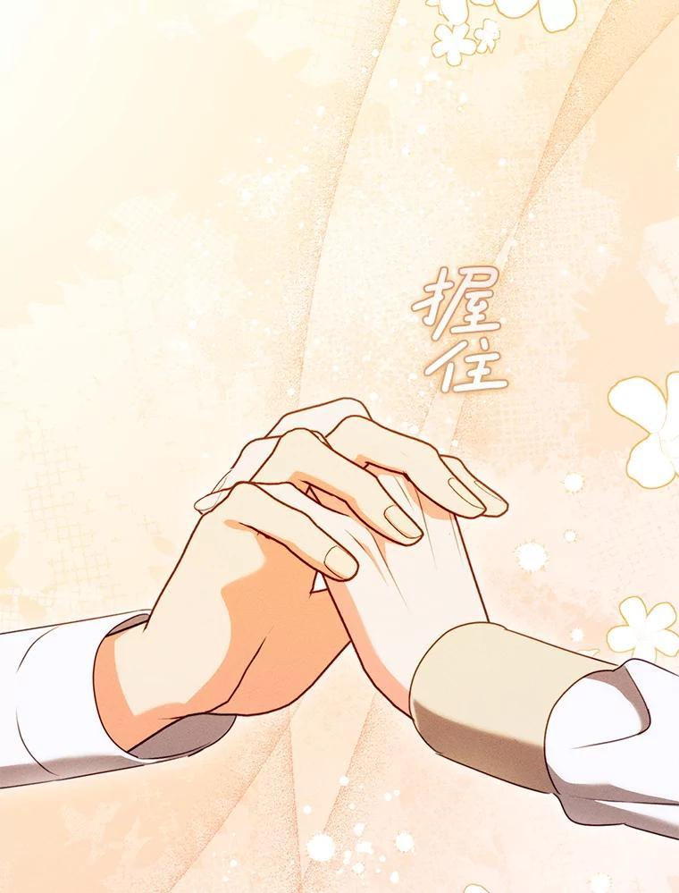 《成为被诅咒的公爵家的女主人》46.你是我的责任 第83页