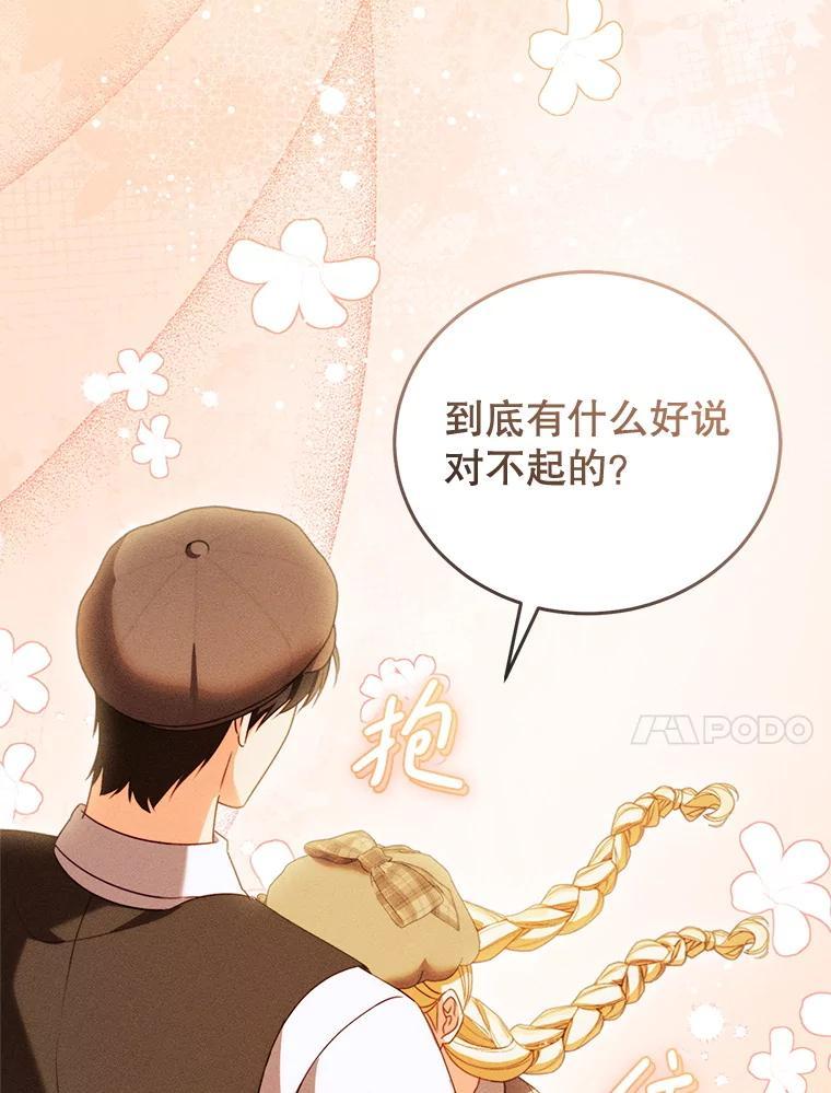 《成为被诅咒的公爵家的女主人》46.你是我的责任 第84页