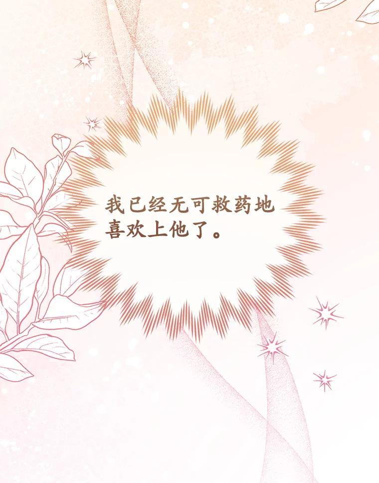 《成为被诅咒的公爵家的女主人》46.你是我的责任 第90页