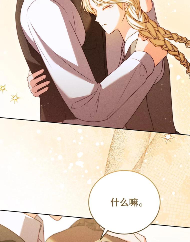 《成为被诅咒的公爵家的女主人》46.你是我的责任 第88页