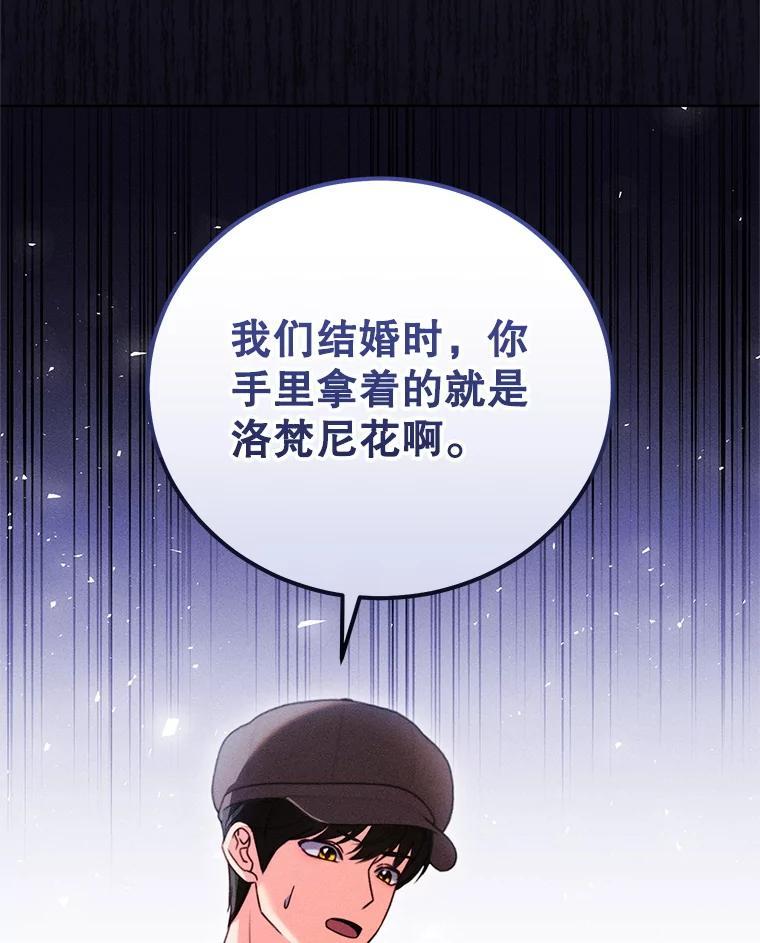 《成为被诅咒的公爵家的女主人》46.你是我的责任 第102页