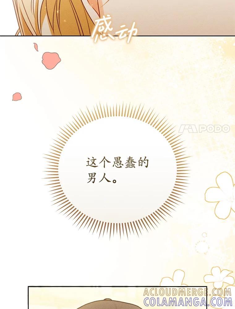 《成为被诅咒的公爵家的女主人》46.你是我的责任 第81页