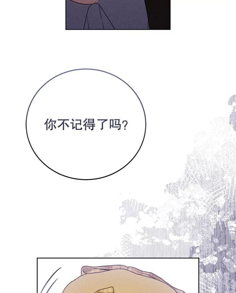 《成为被诅咒的公爵家的女主人》46.你是我的责任 第100页