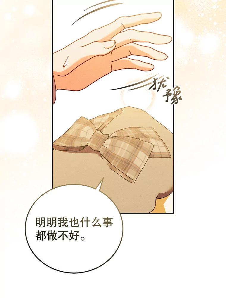 《成为被诅咒的公爵家的女主人》46.你是我的责任 第86页
